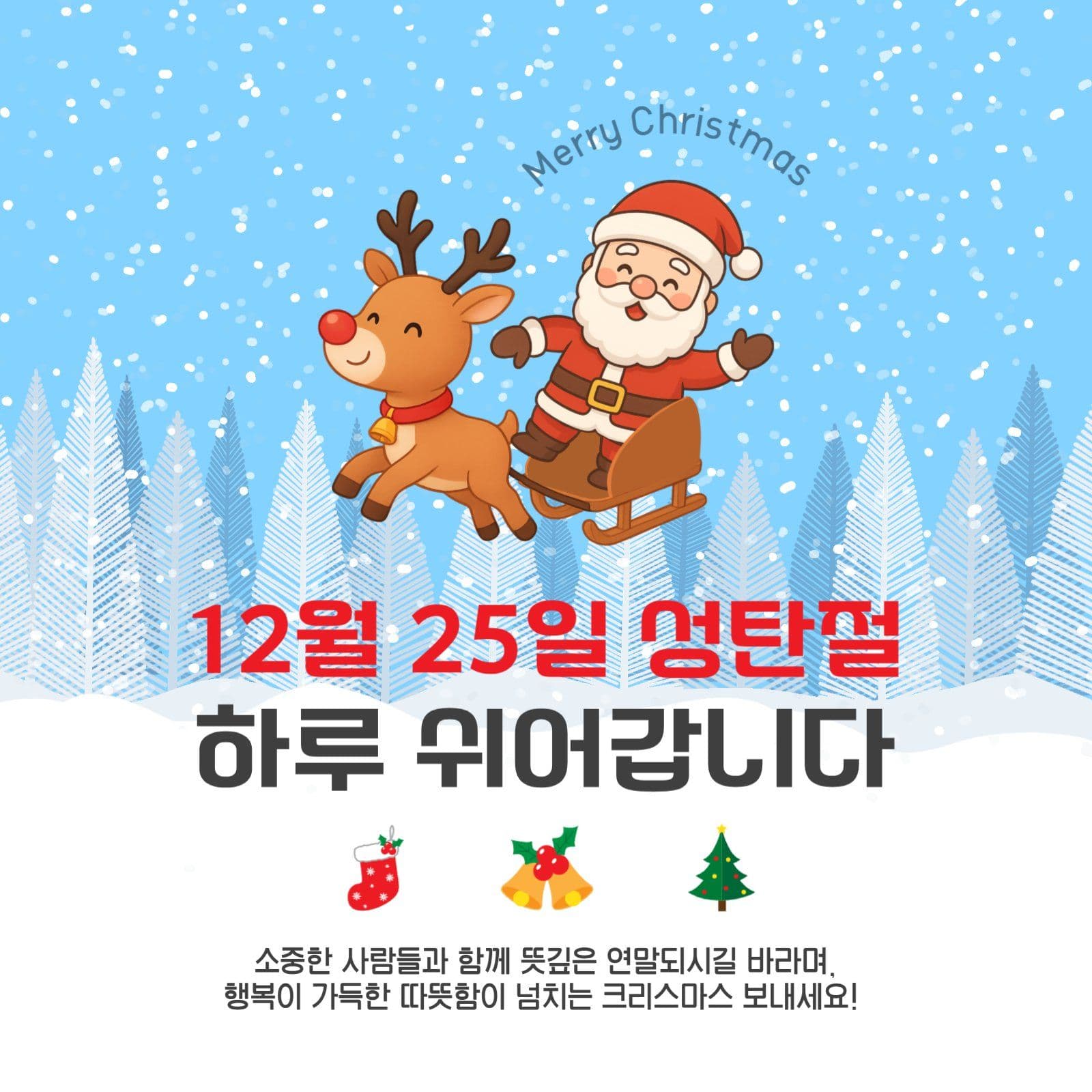 성탄절휴무안내