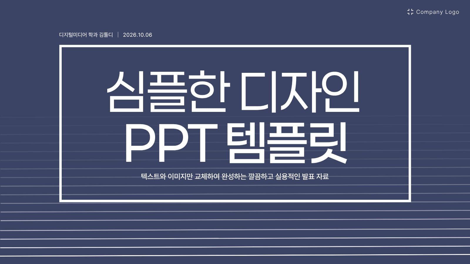 심플한 선형 테마 비즈니스 템플릿 제안서 프레젠테이션