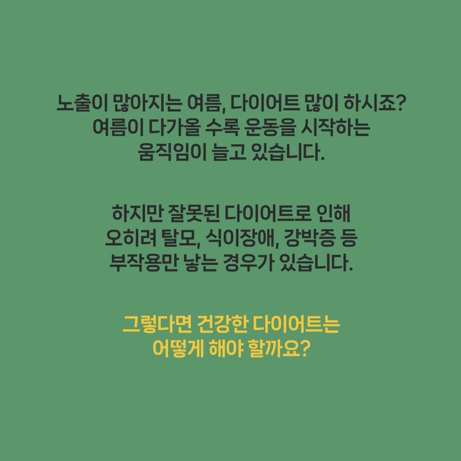 여름철 건강한 다이어트