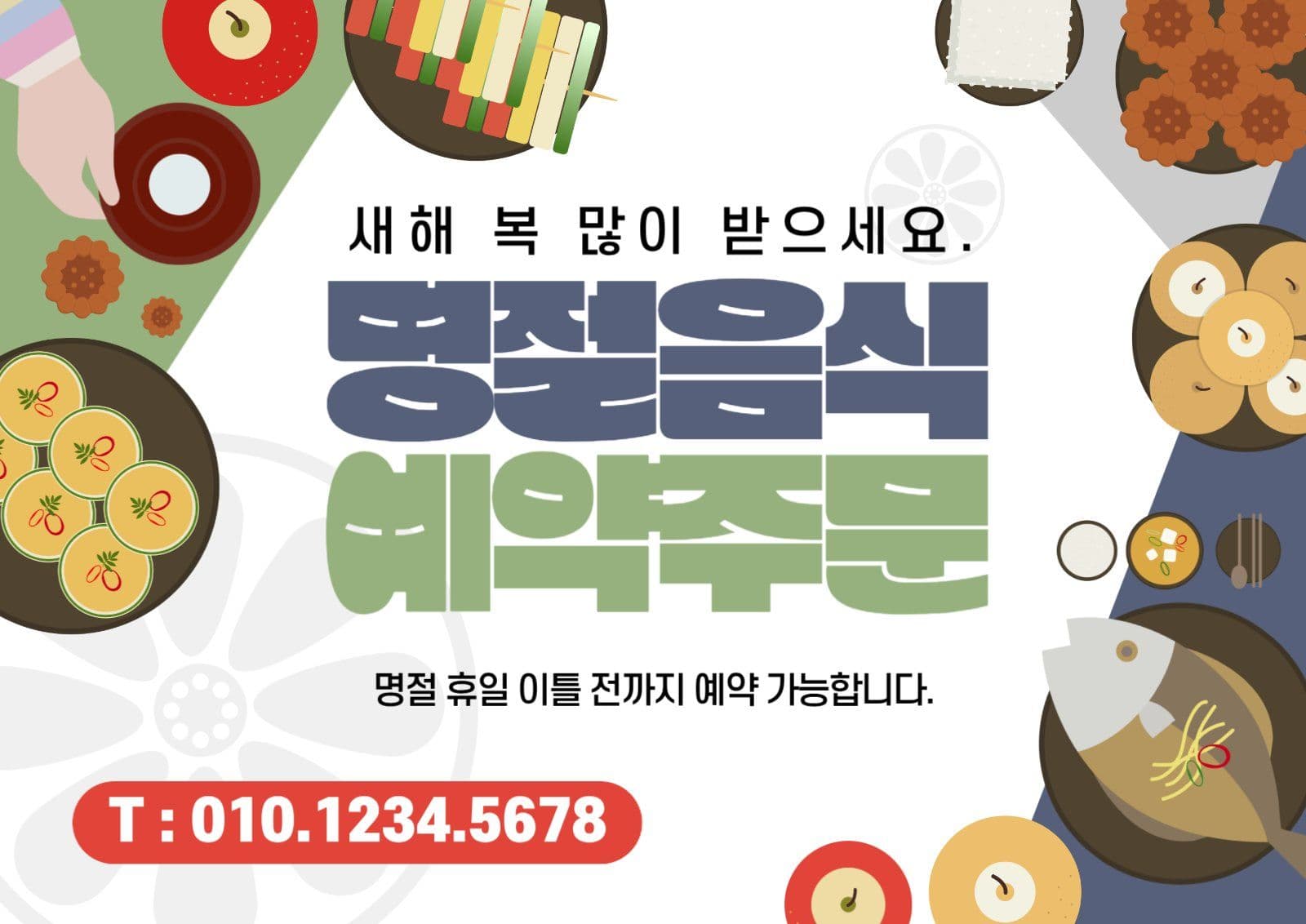 명절음식예약주문