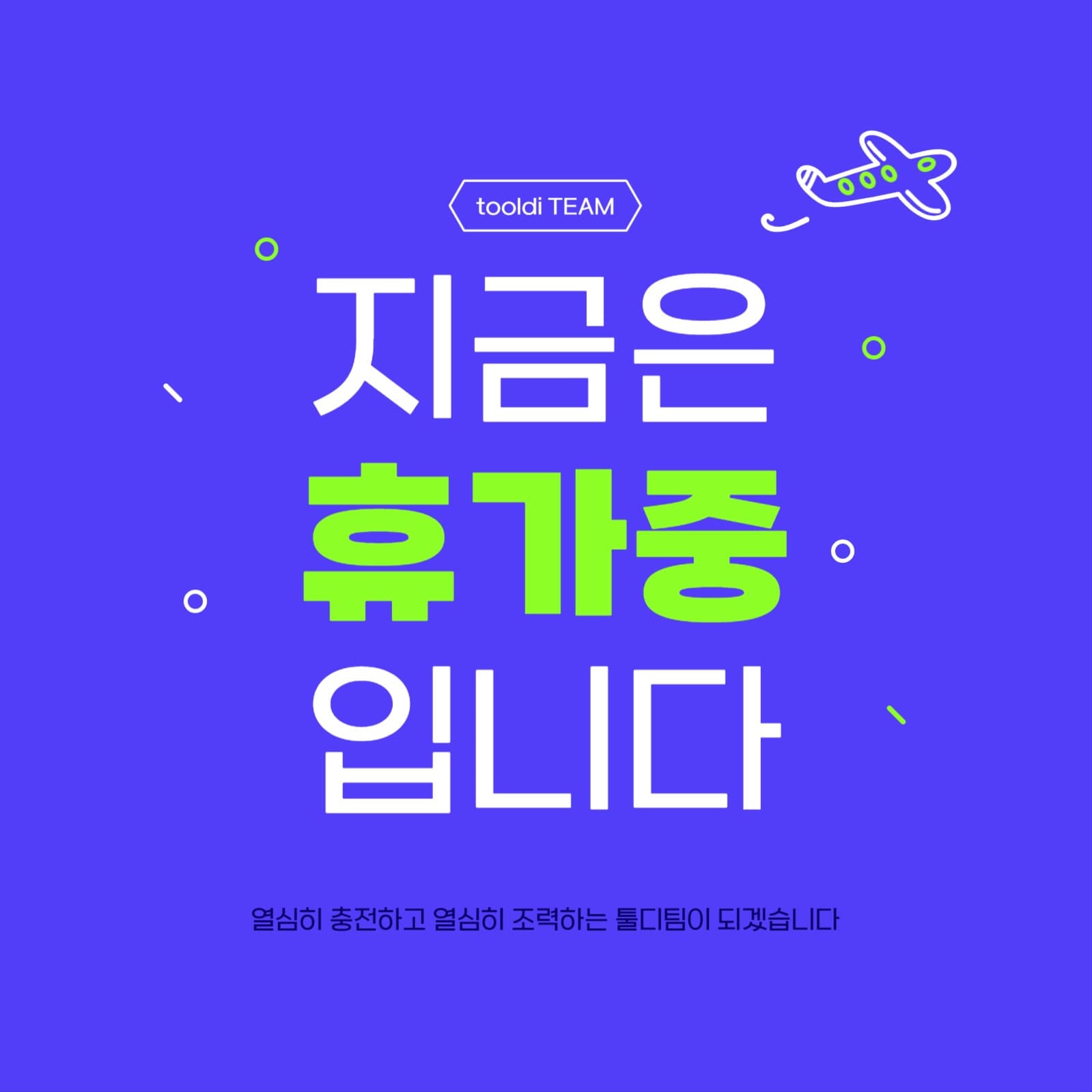 휴가중 배너