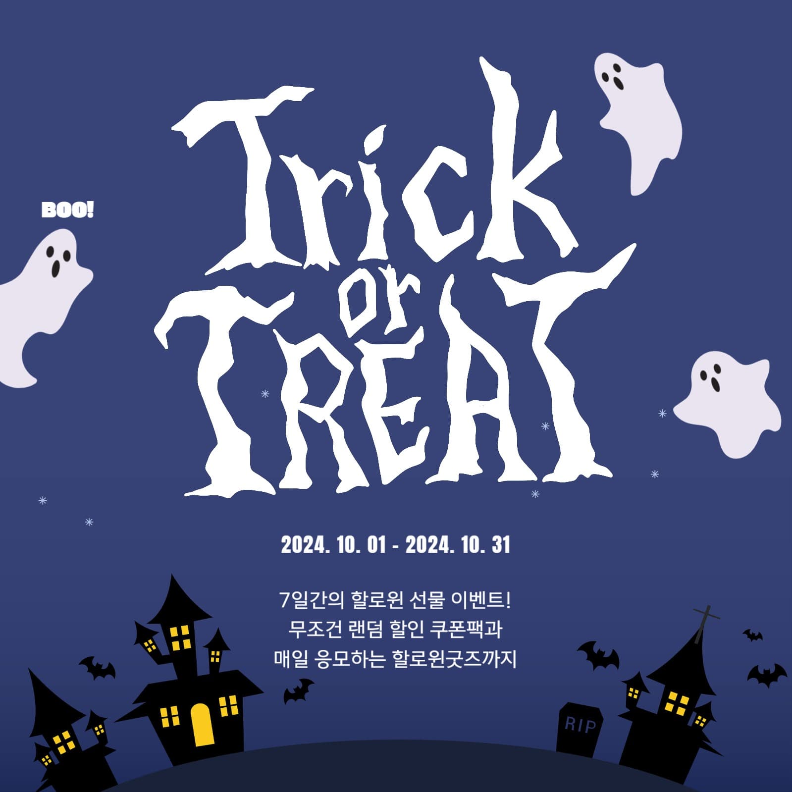 할로윈 이벤트