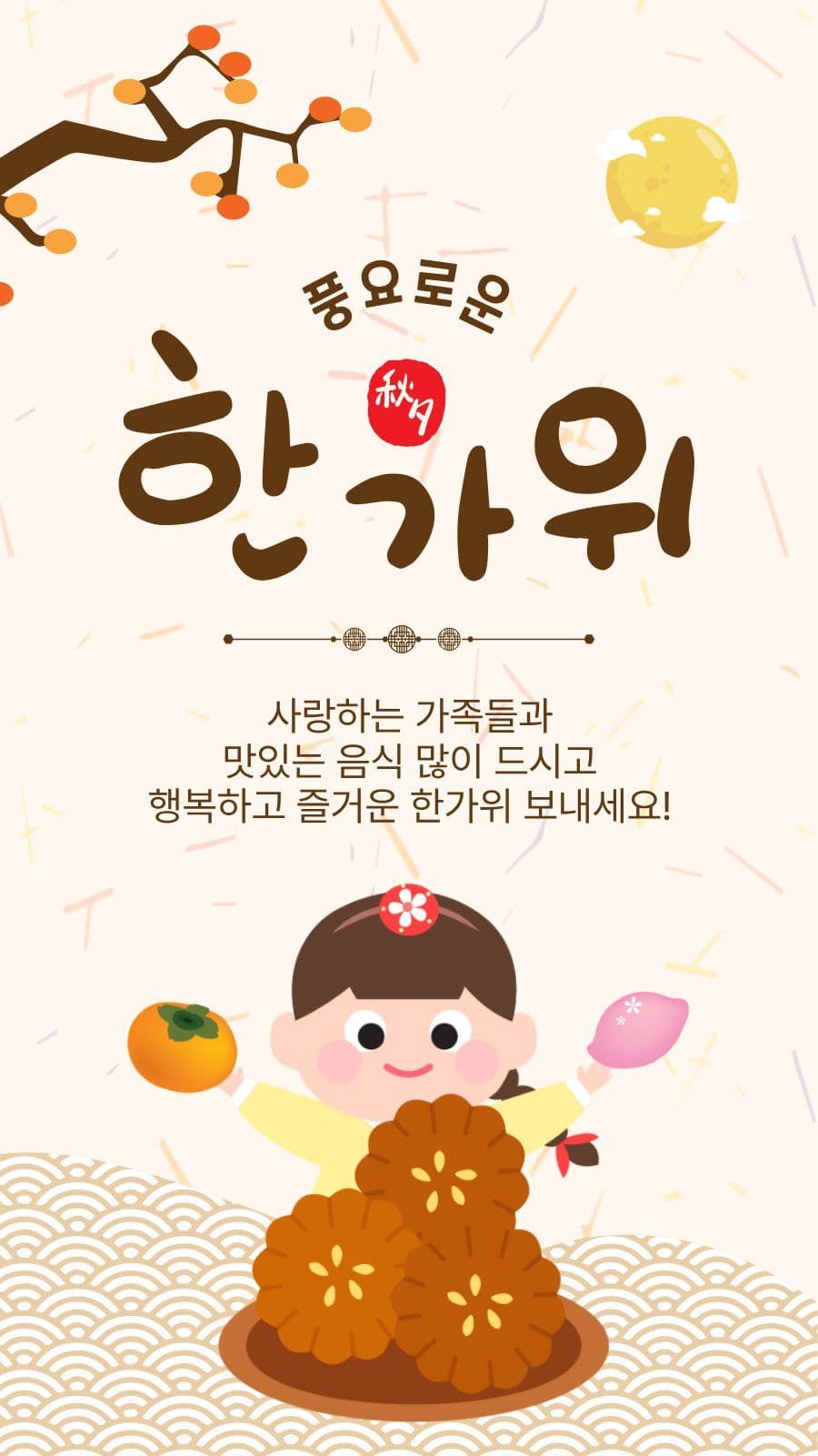 풍요로운한가위