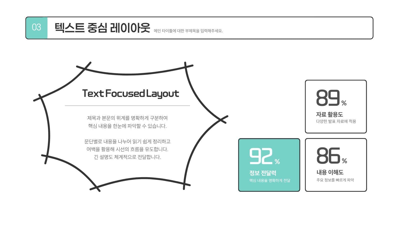 말풍선 통통 튀는 귀여운 PPT 비즈니스 프레젠테이션 템플릿