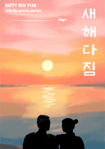 새해다짐