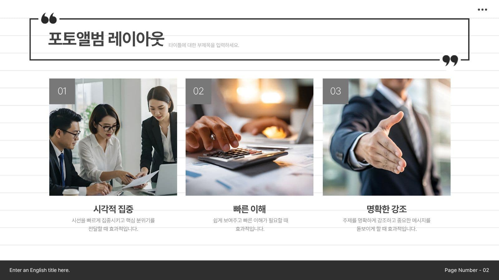 심플 흑백 노트형식 비즈니스 템플릿