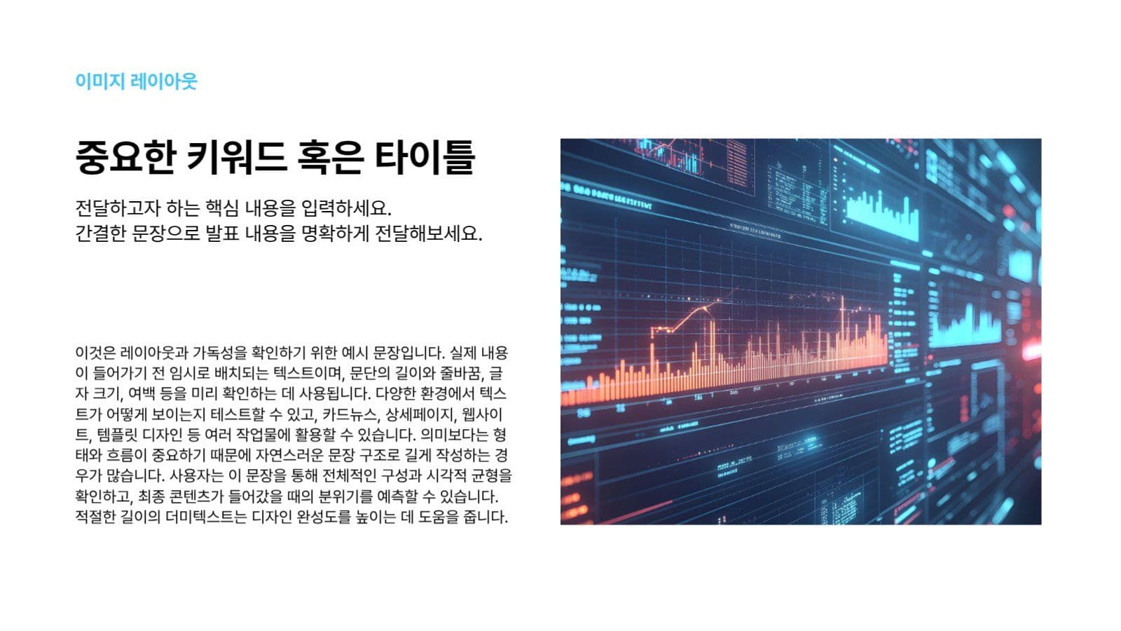깔끔하고 심플한 발표 프레젠테이션