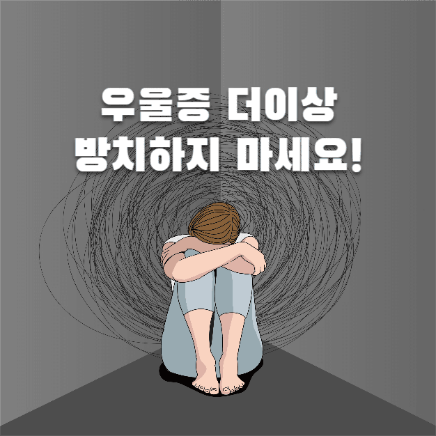 우울증 치료방법 (카드뉴스)