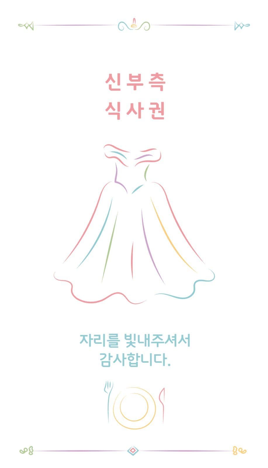 결혼식 식권