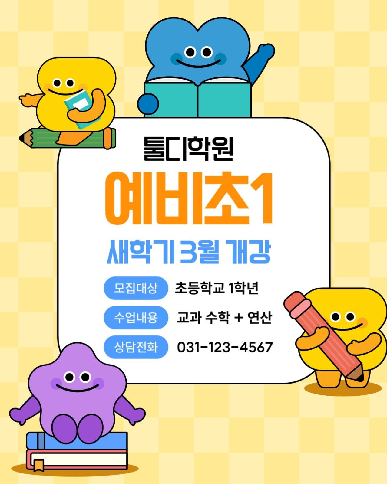 학원 개강 안내