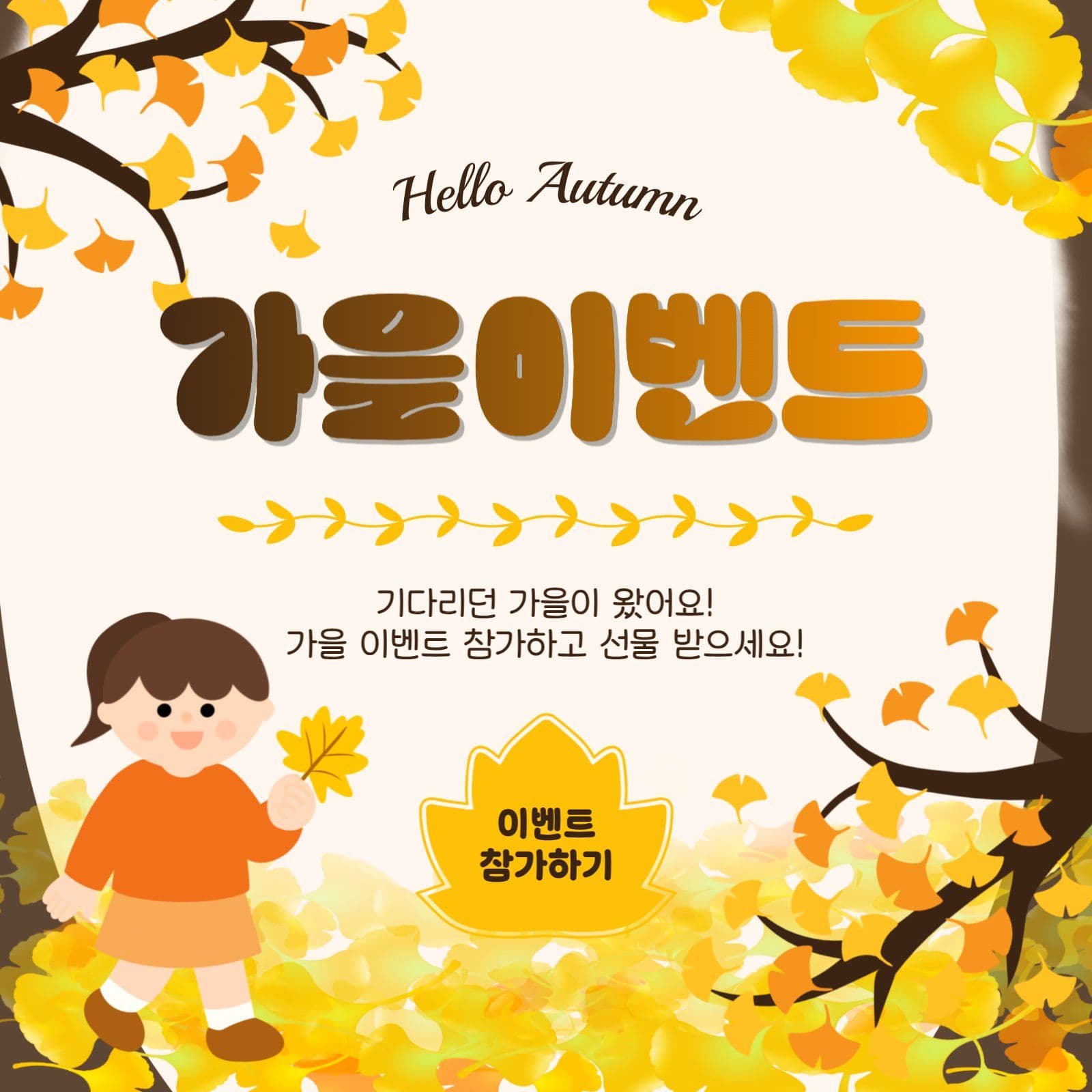 가을이벤트