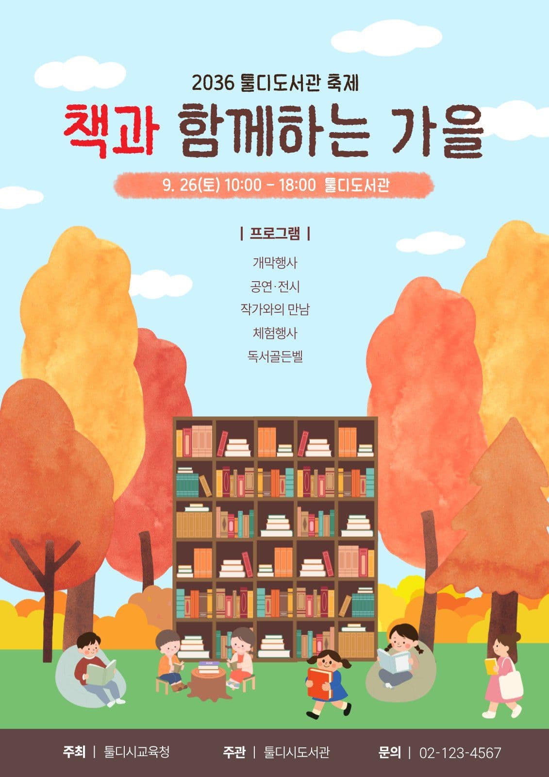 책과함께하는가을
