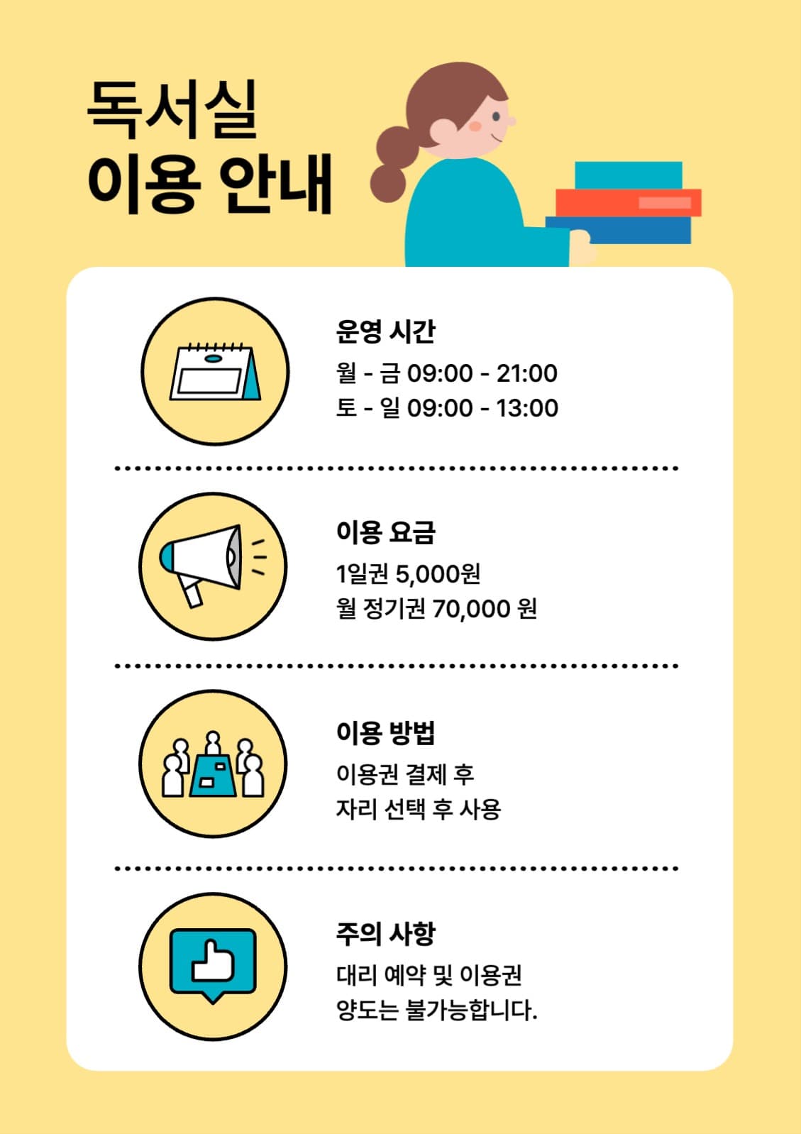 독서실 이용 안내 