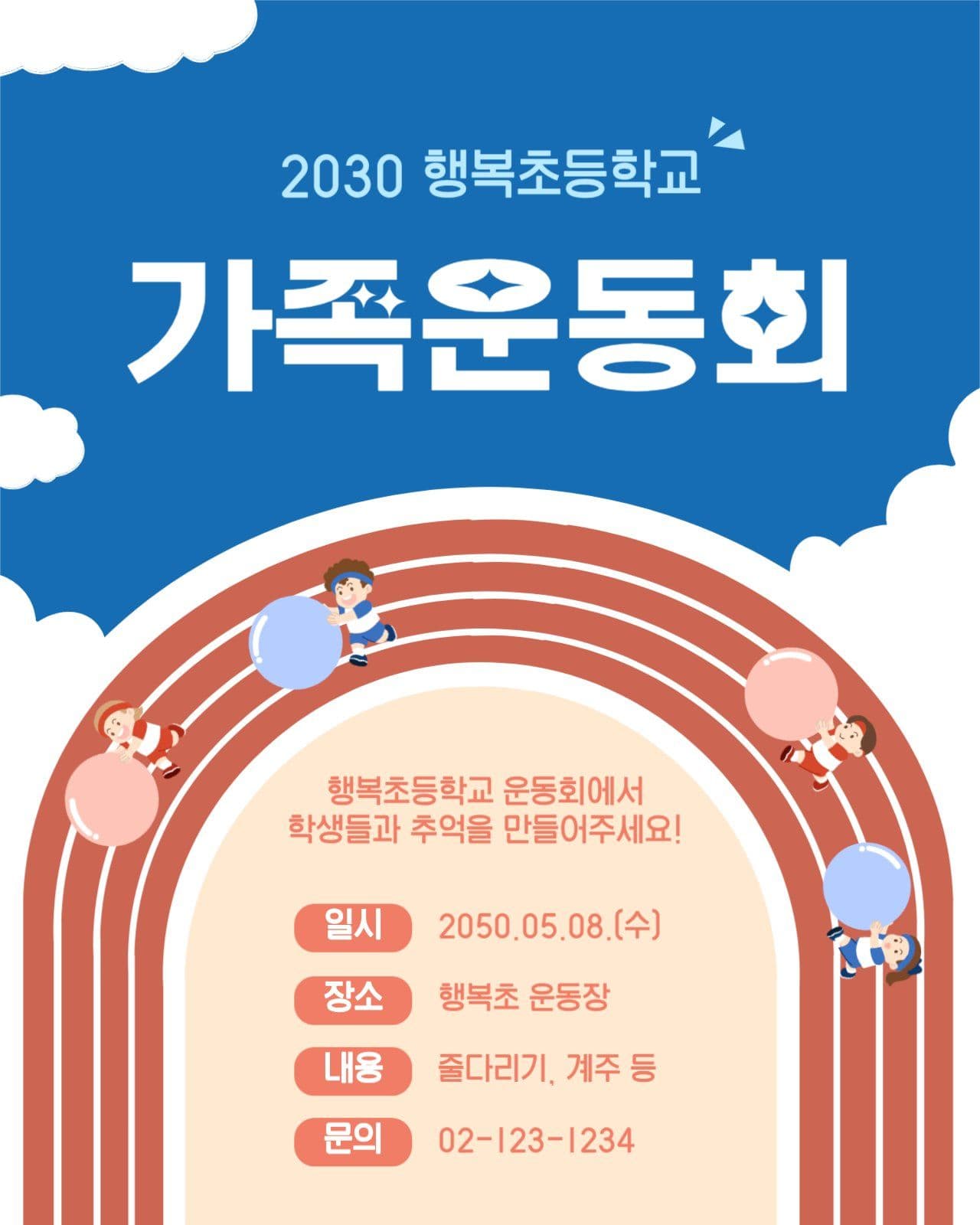 파란색의 초등학교 가족 운동회 