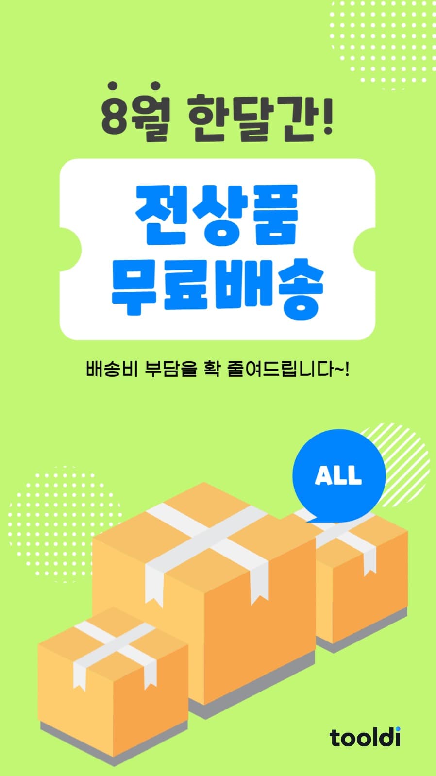 무료배송