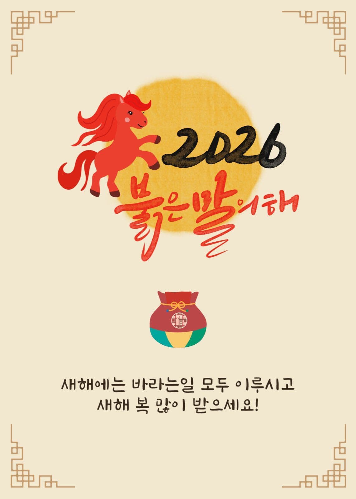 붉은말신년엽서