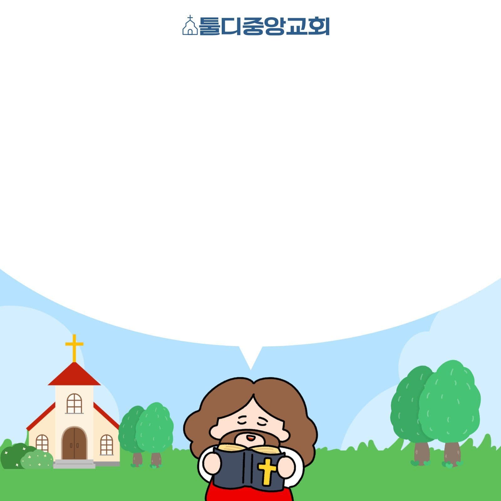 하나님 캐릭터 떡메모지 예수님