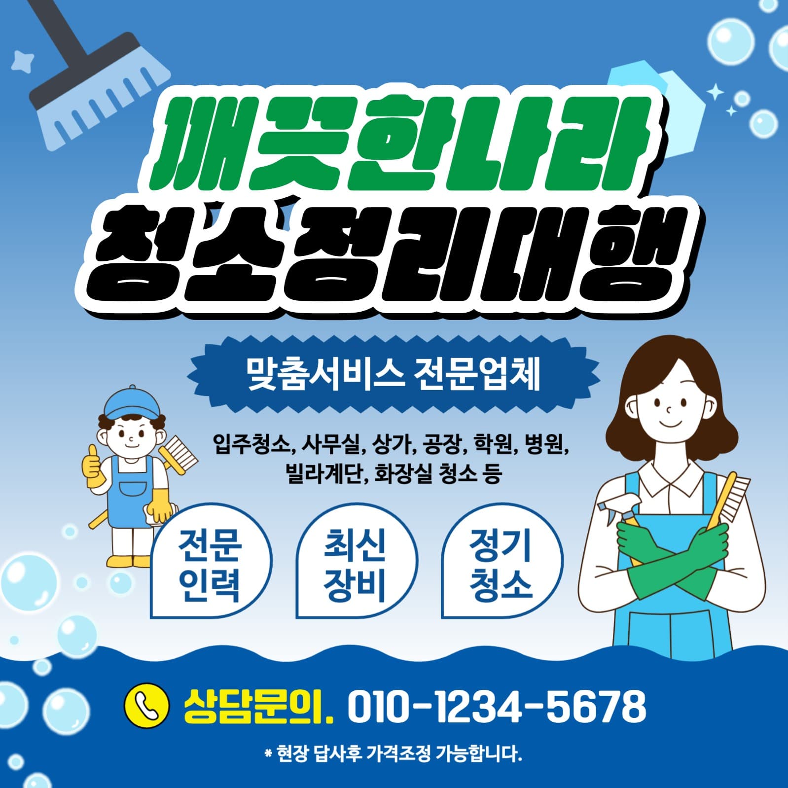 청소 관련 배너