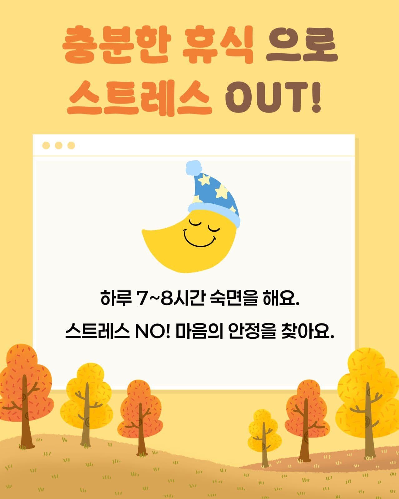 가을 환절기 건강관리 카드뉴스