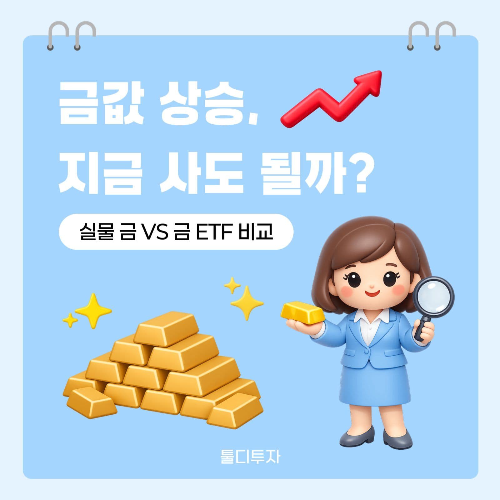 파랑 심플 금 투자 안내 썸네일