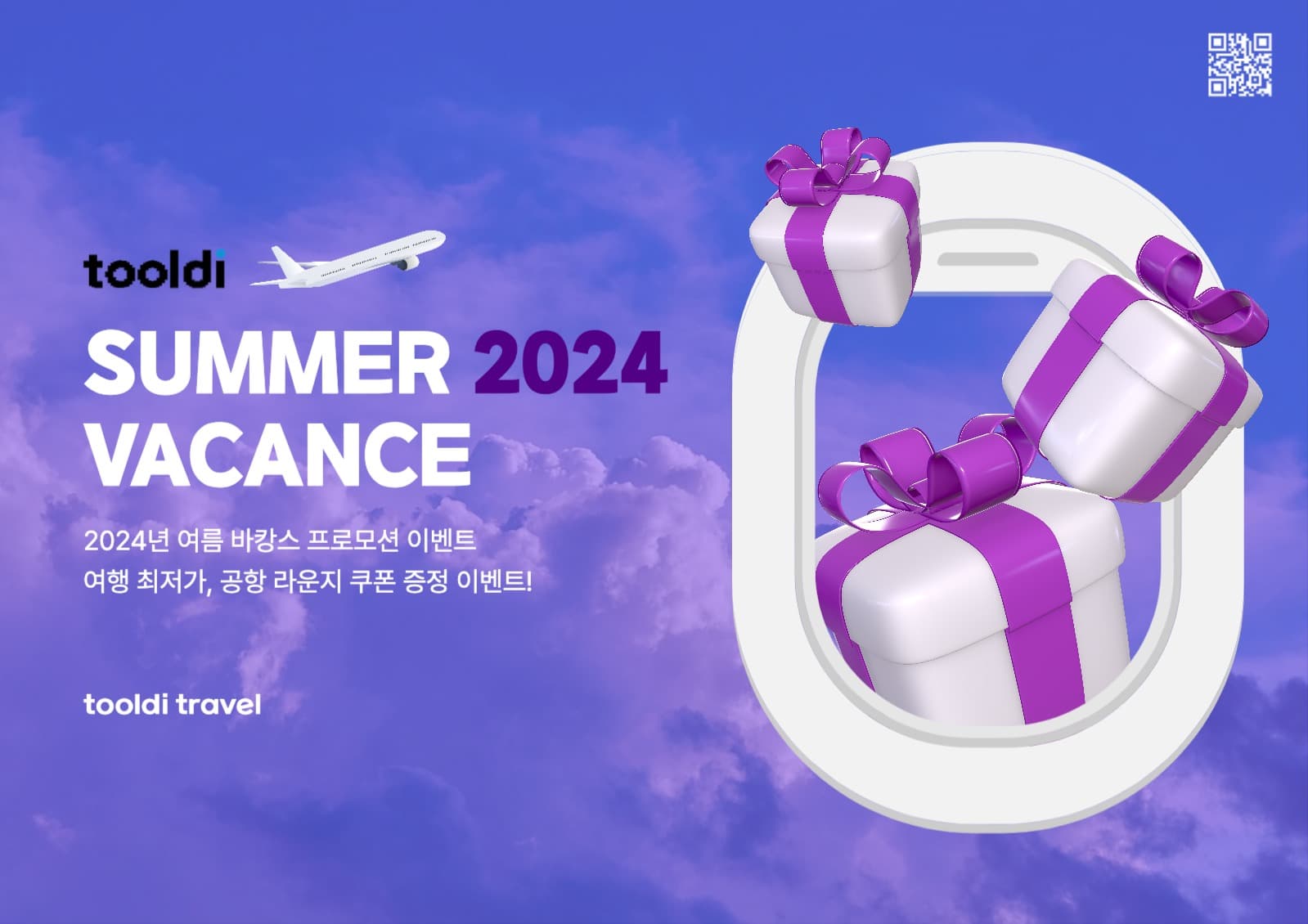 여름 바캉스 이벤트 프로모션 홍보