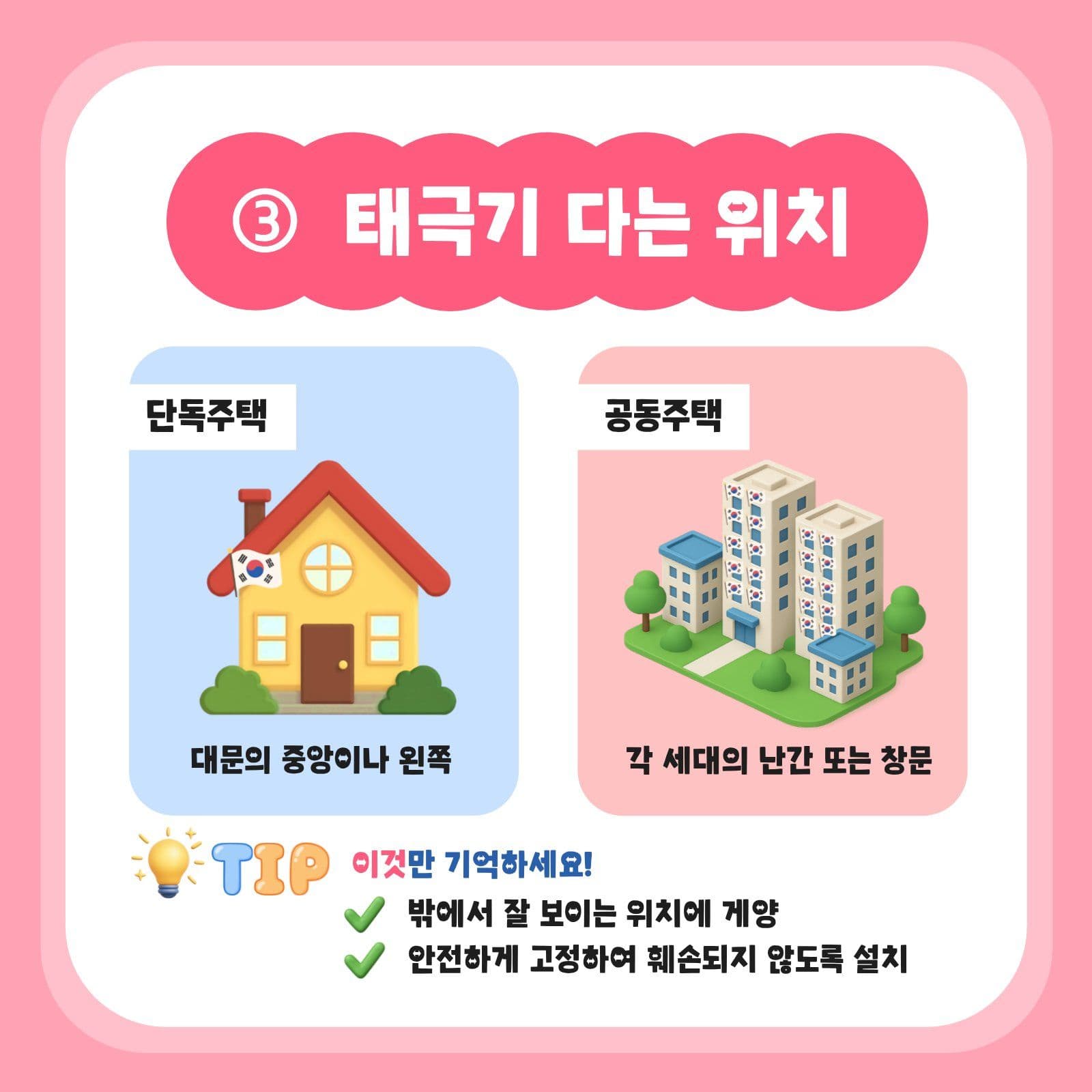 태극기 관련 카드뉴스