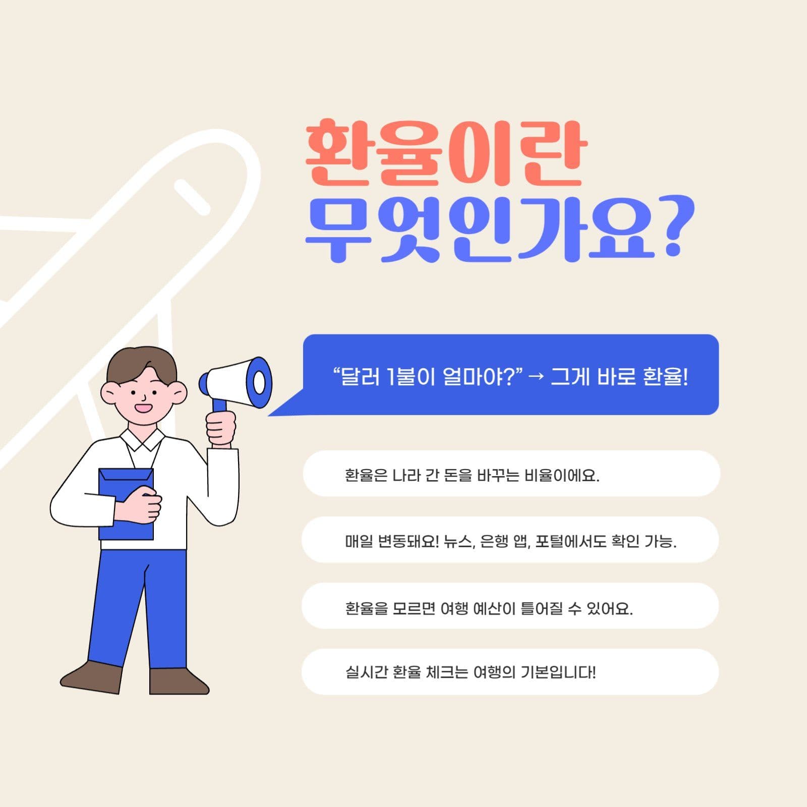 크림톤 세계여행 환율 계산 안내   