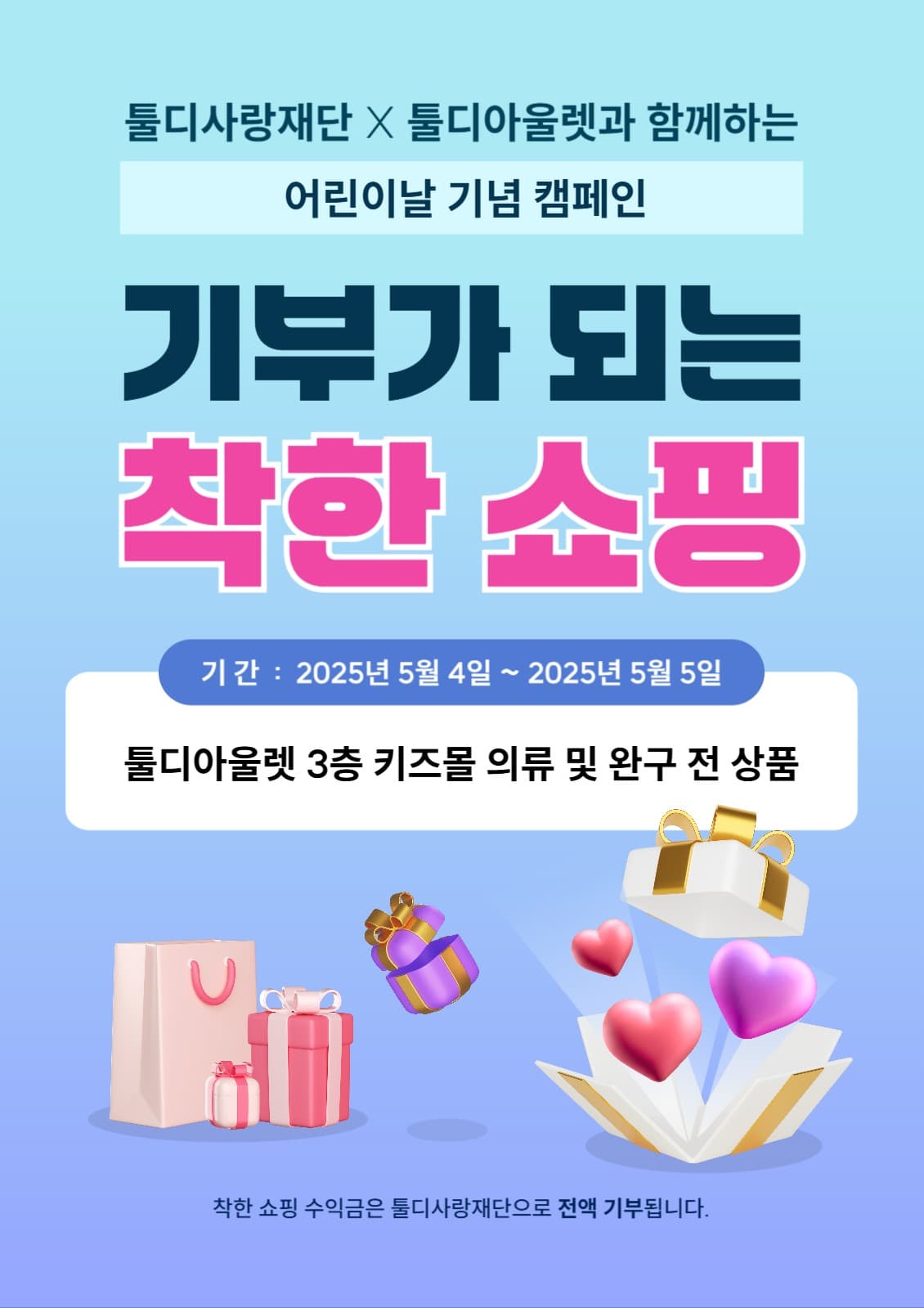 어린이날 이벤트 포스터