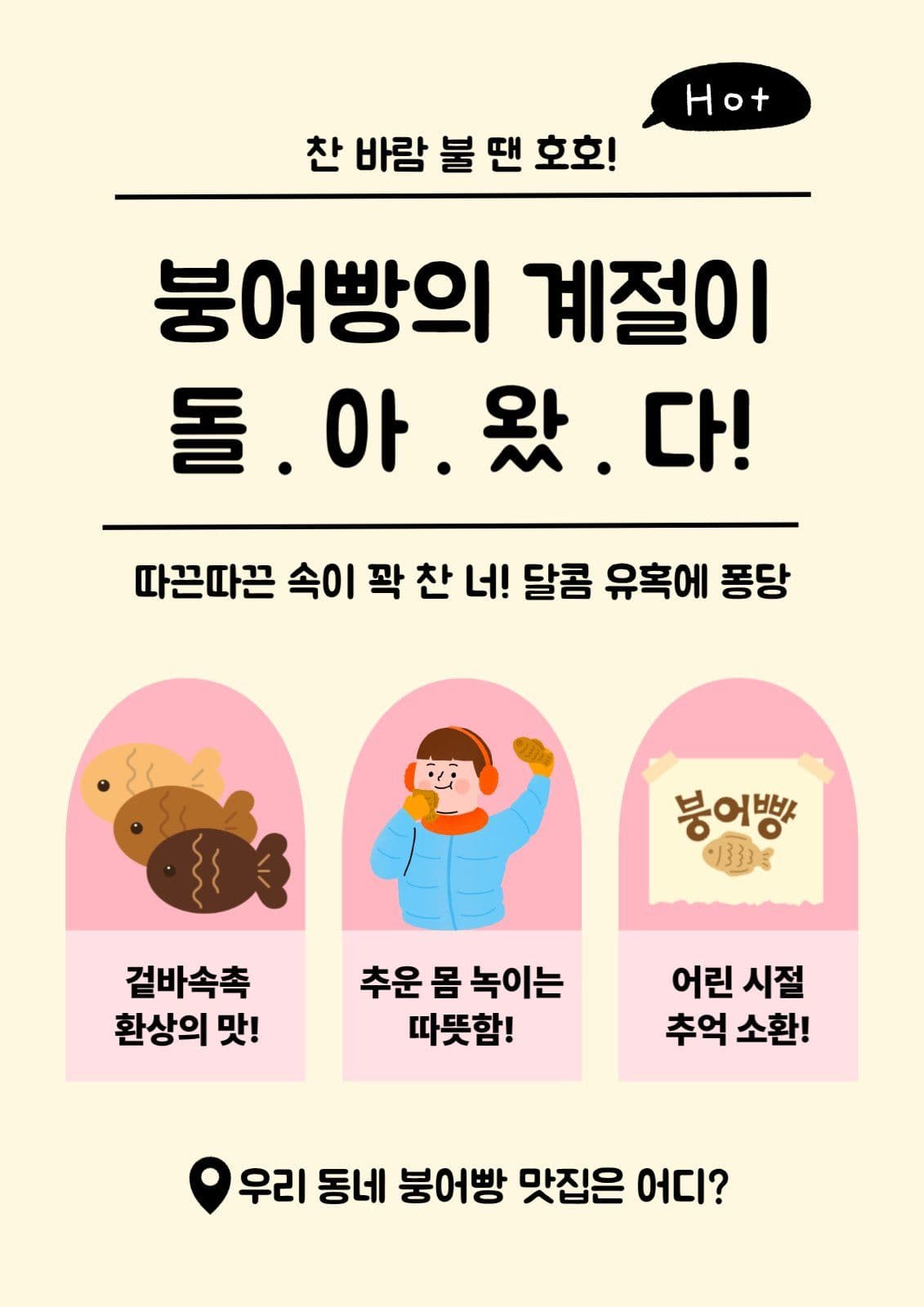 겨울 간식 붕어빵
