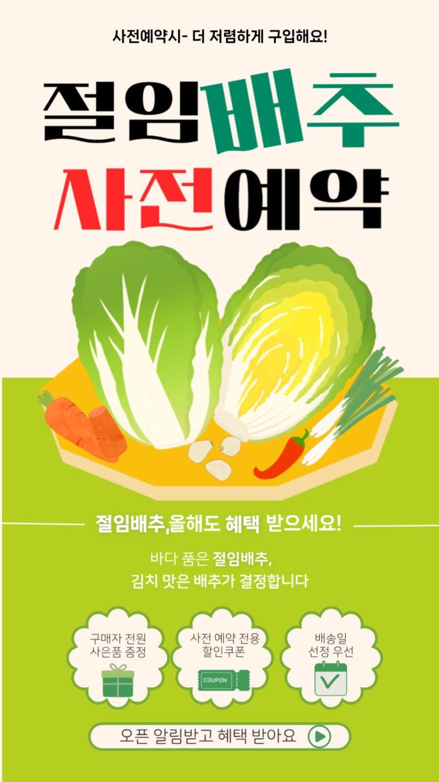 절임배추사전예약