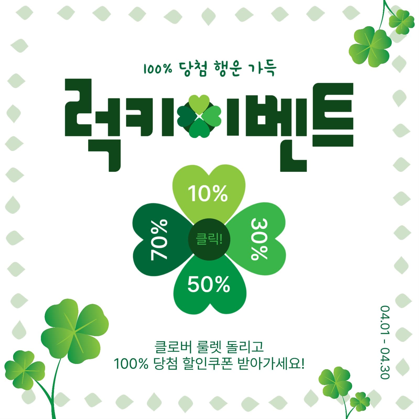 럭키이벤트