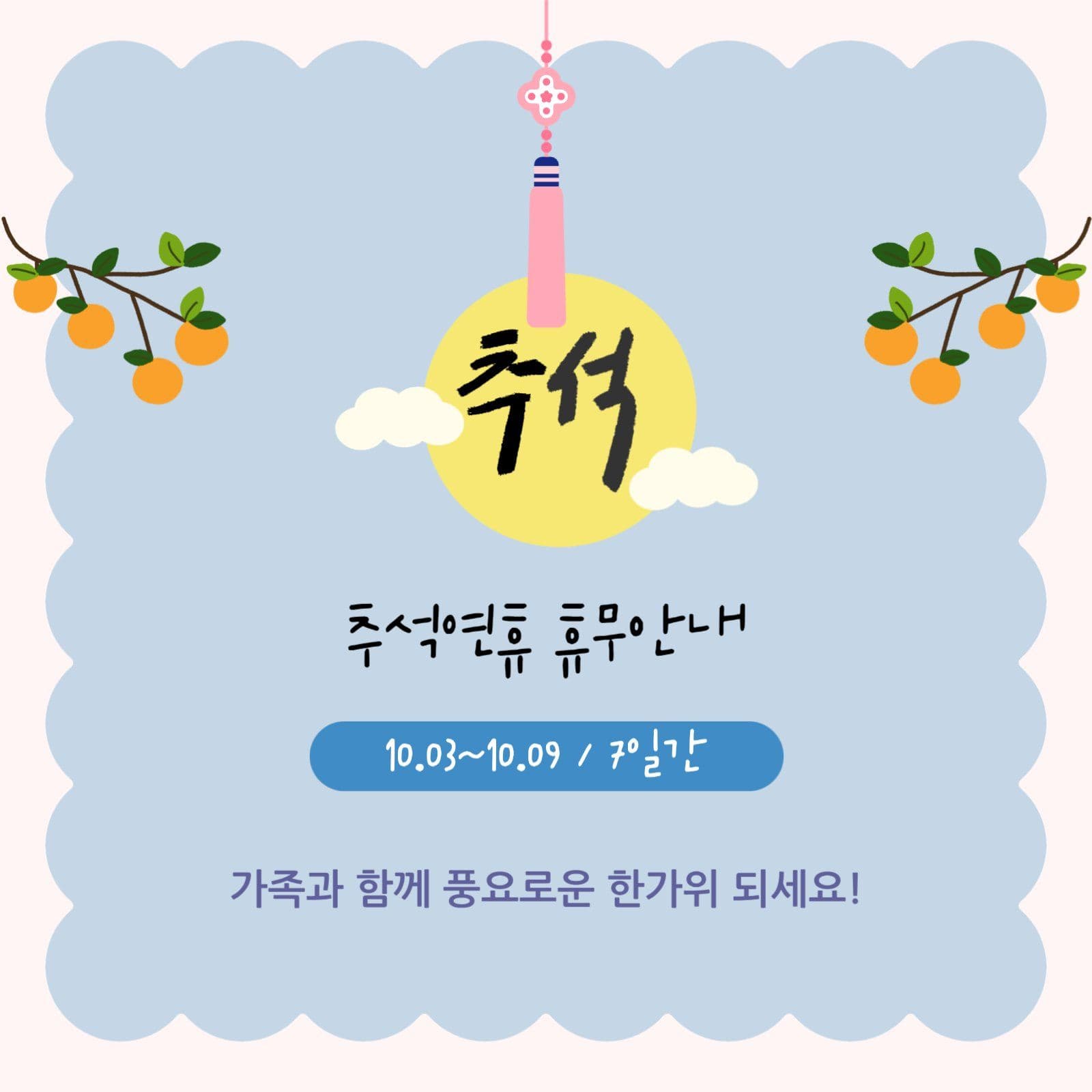 추석연휴휴무안내