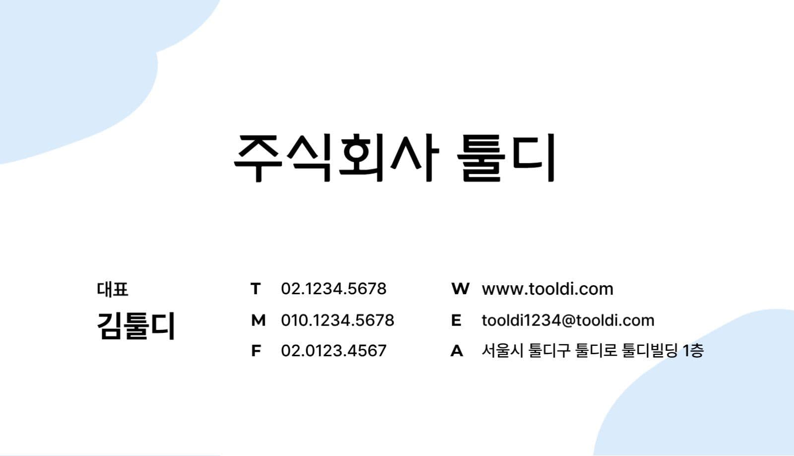 하늘색 깔끔한 비즈니스 명함
