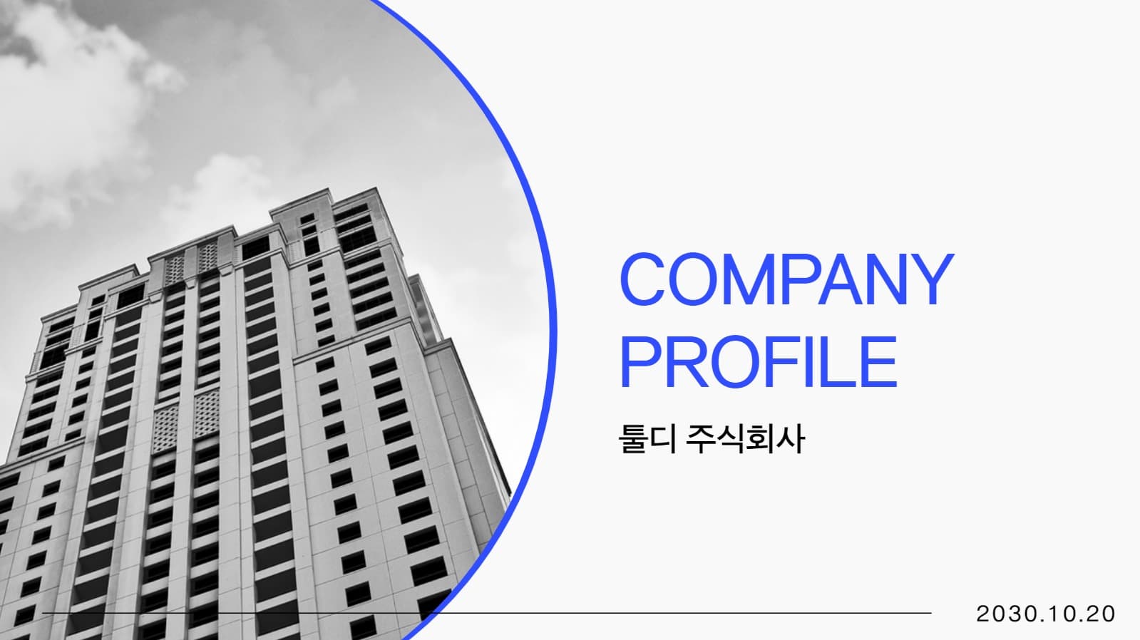 심플한 회사 소개서