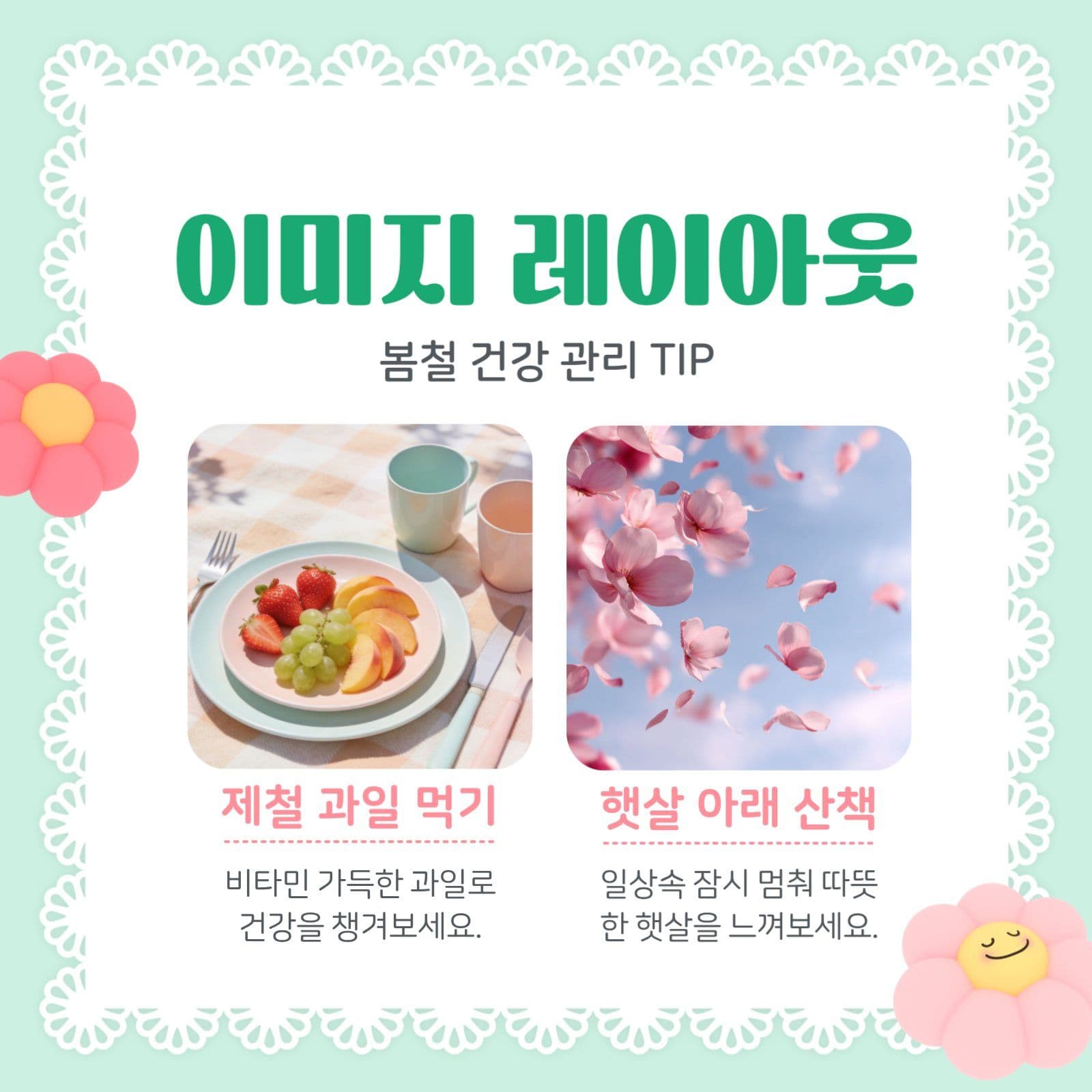 Hello Sping 카드뉴스 디자인