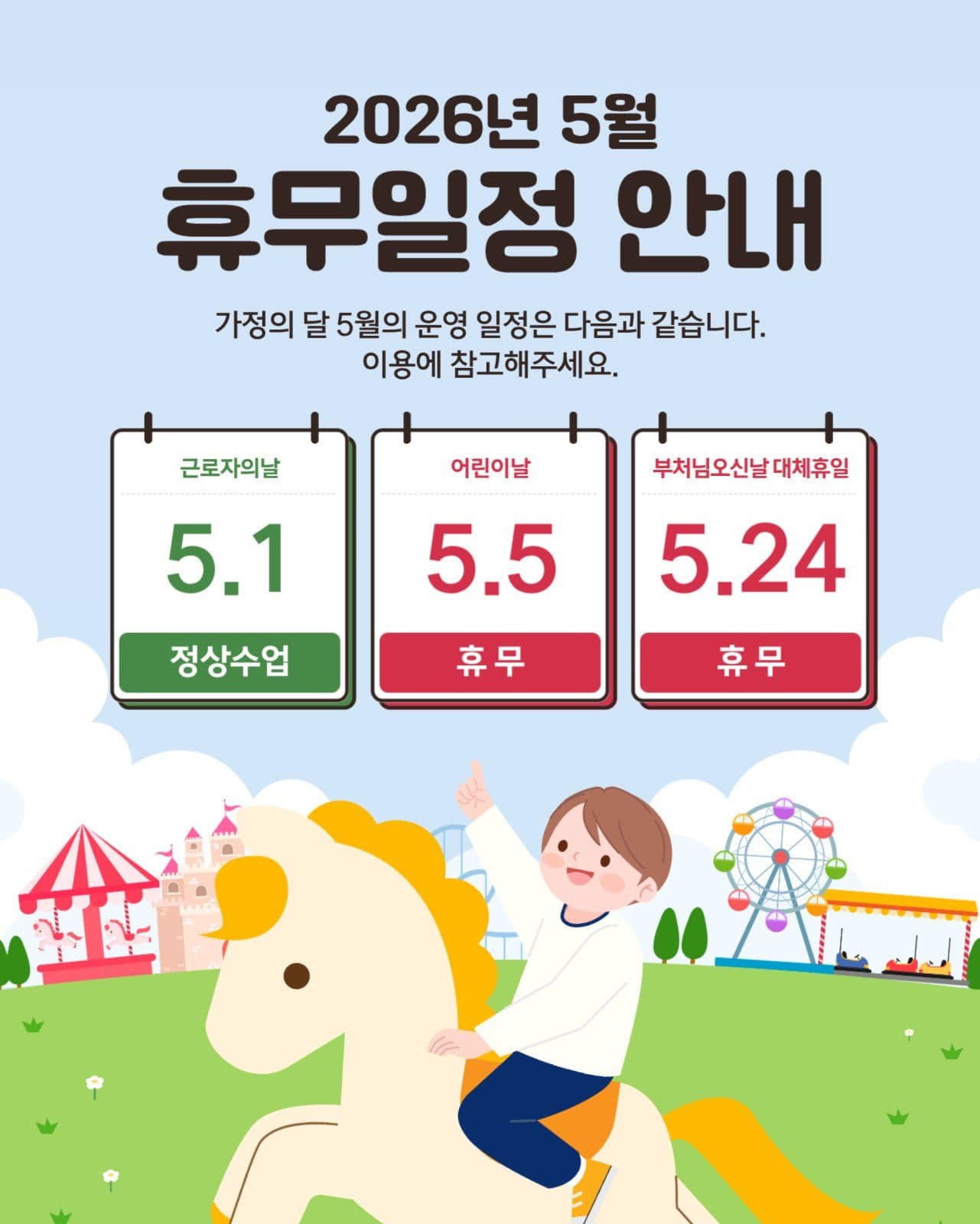 5월 휴무 안내