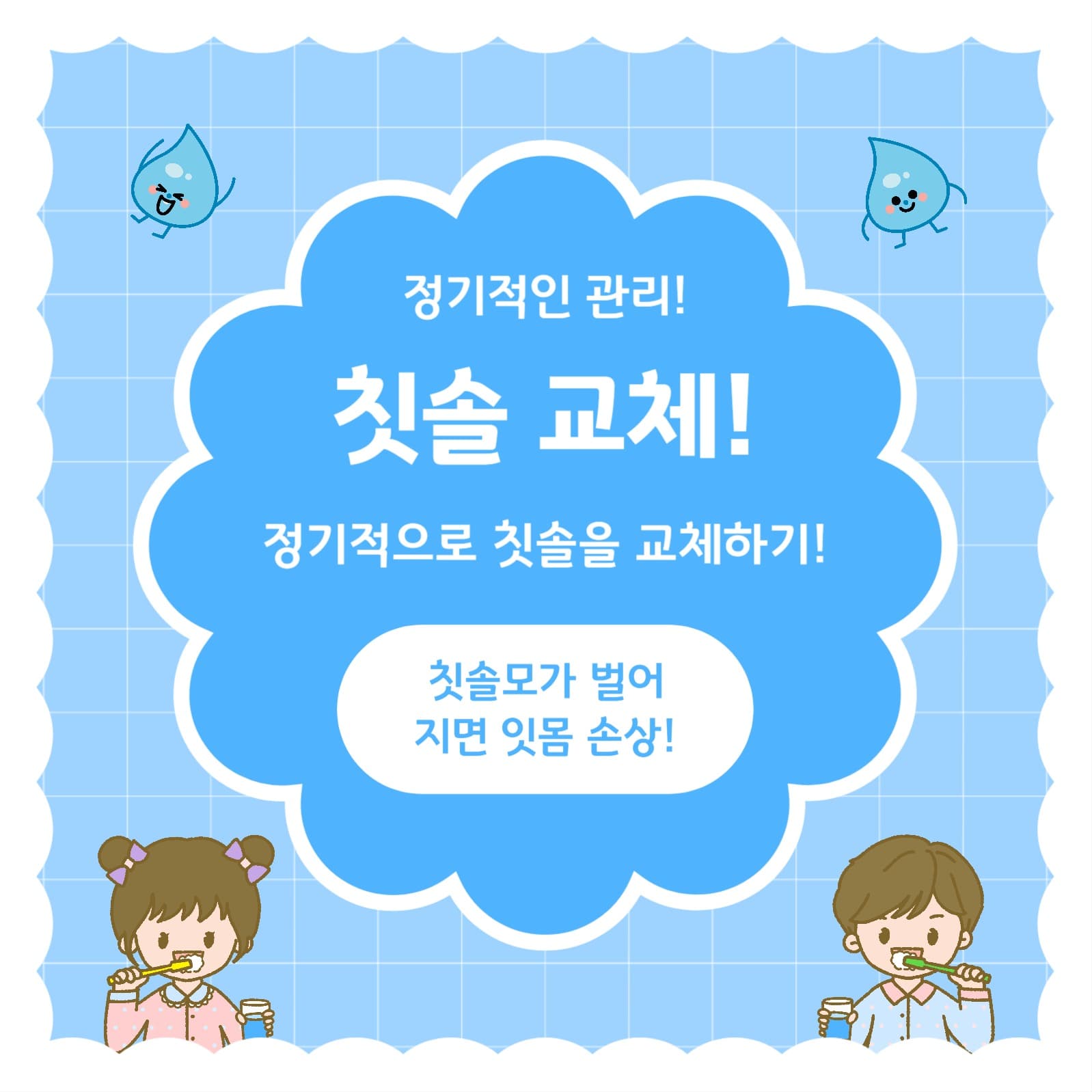 올바른 양치질 방법 (카드뉴스)