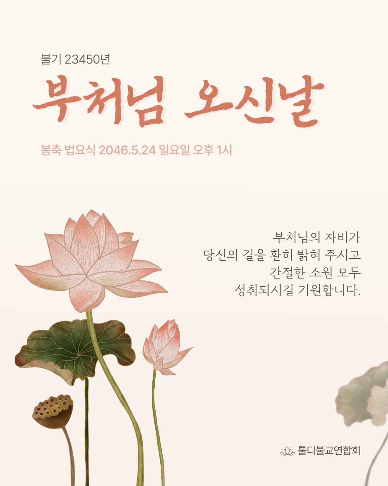 부처님 오신날 석가탄신일
