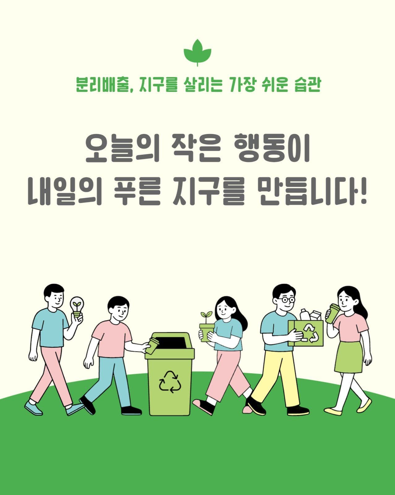 분리배출 가이드 카드뉴스 세로형