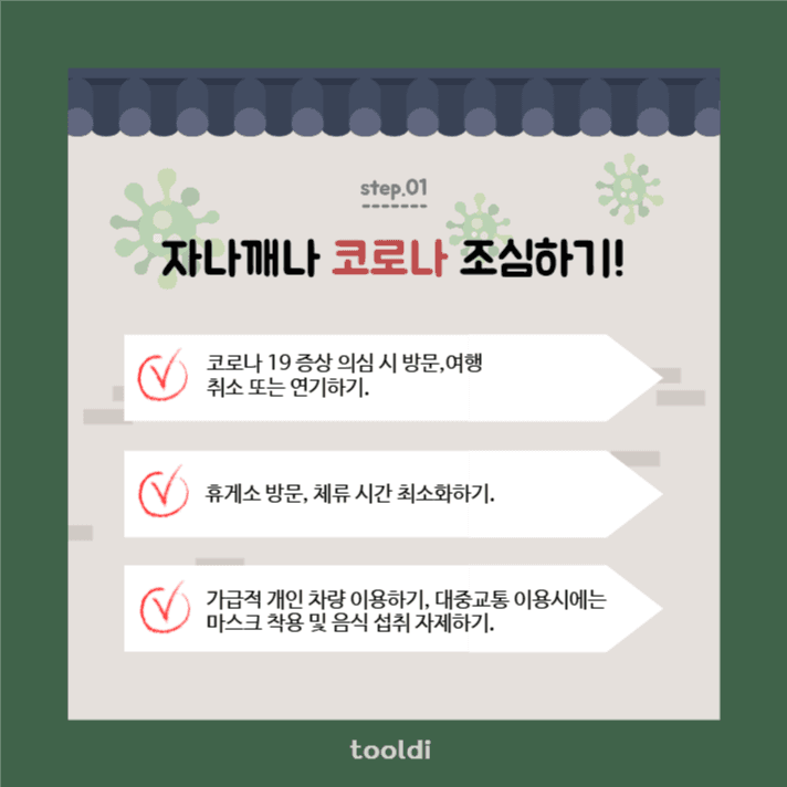 추석, 기억해야할 3가지와 행동요령