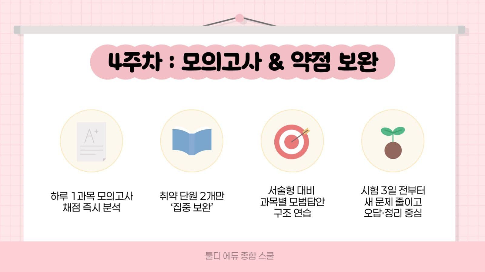 핑크 아기자기 중간고사 대비 안내