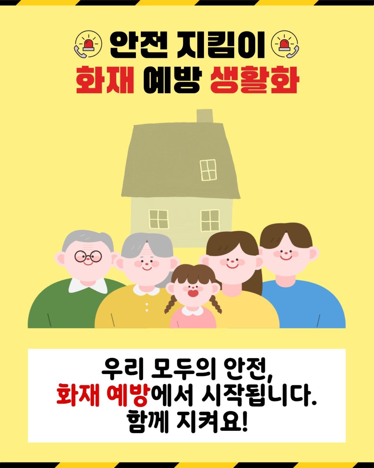 화재예방안내 카드뉴스세로
