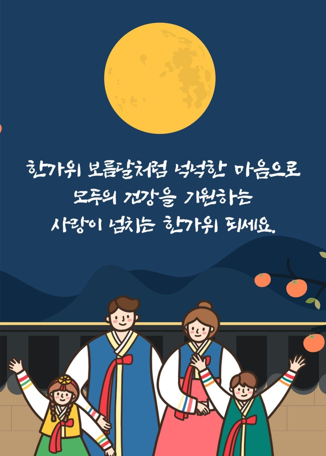 추석인사