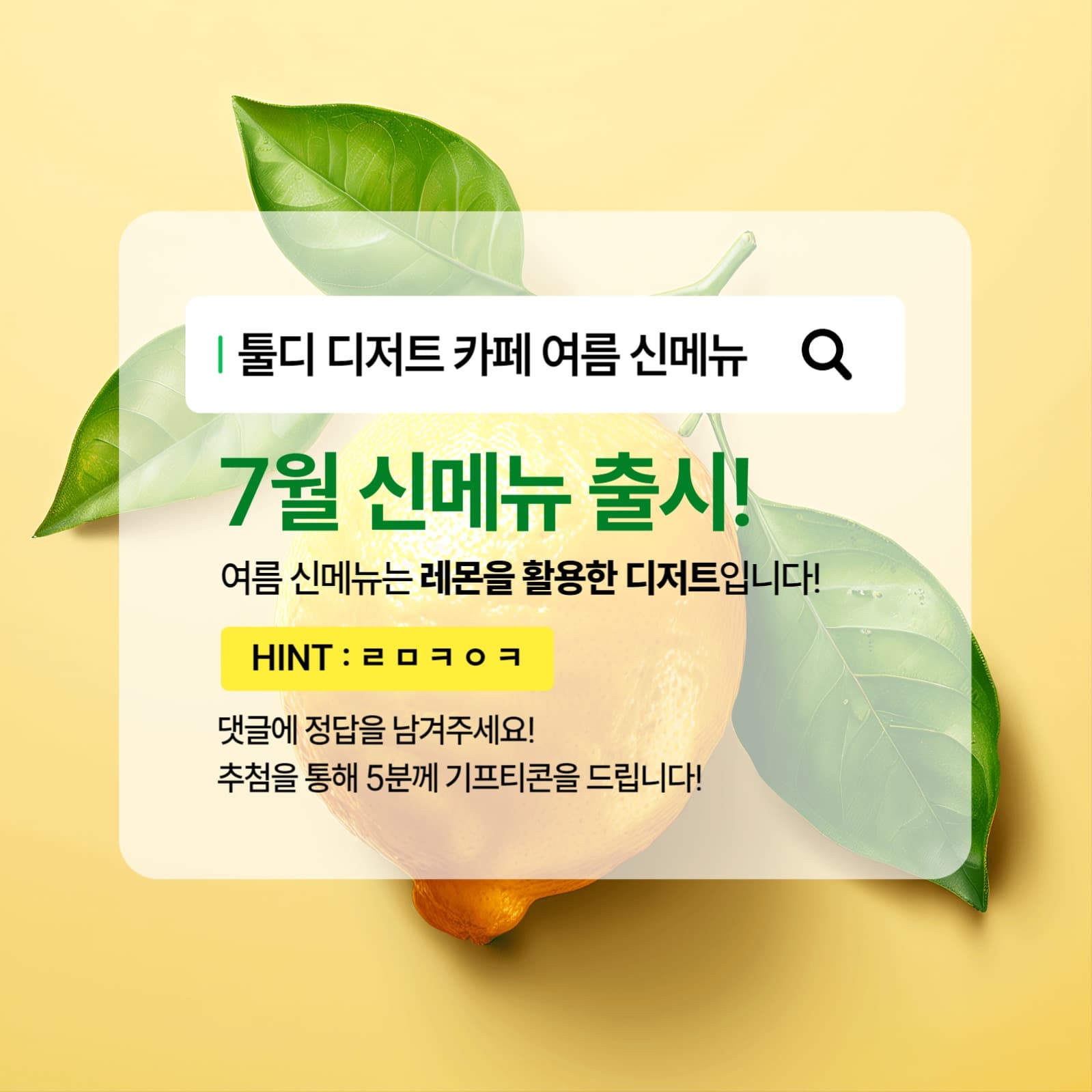카페 신메뉴 홍보 sns 디자인