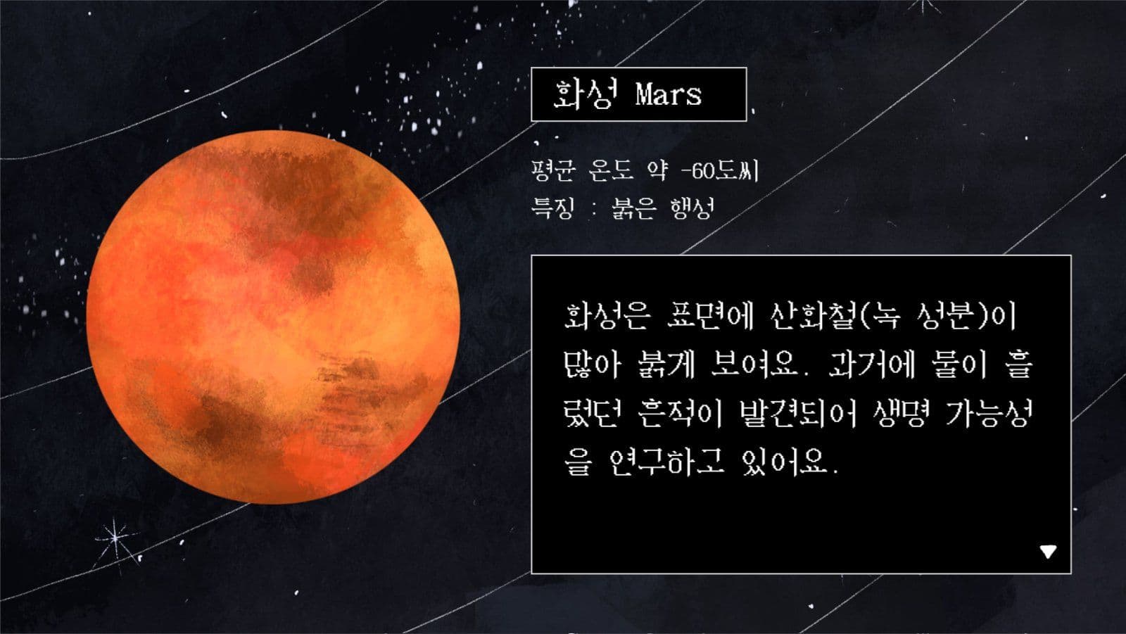 지구과학 태양계와 행성 교육자료