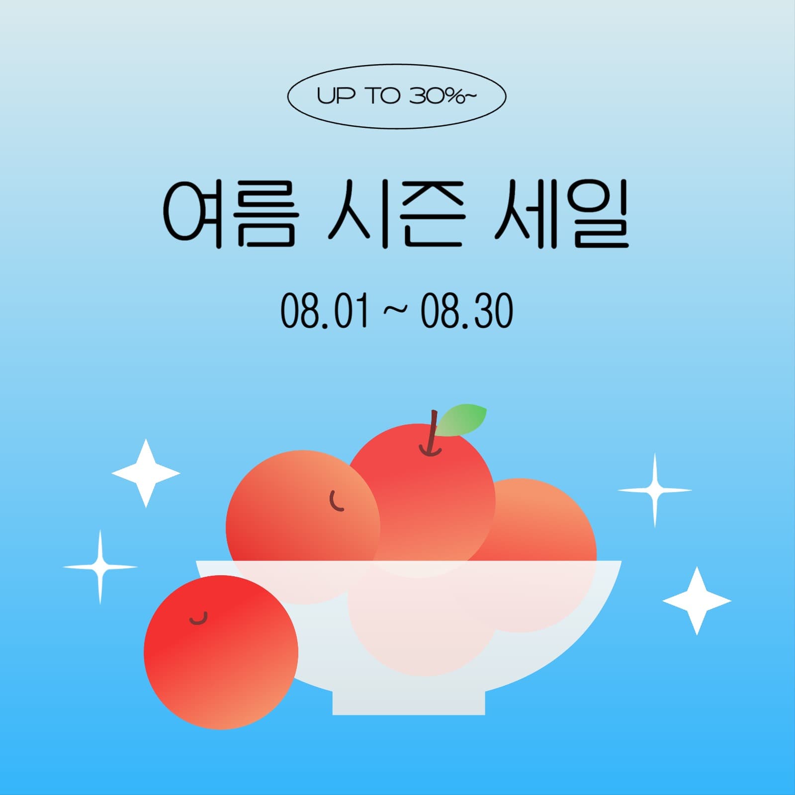 하늘색의 깔끔한 여름 시즌 세일 광고