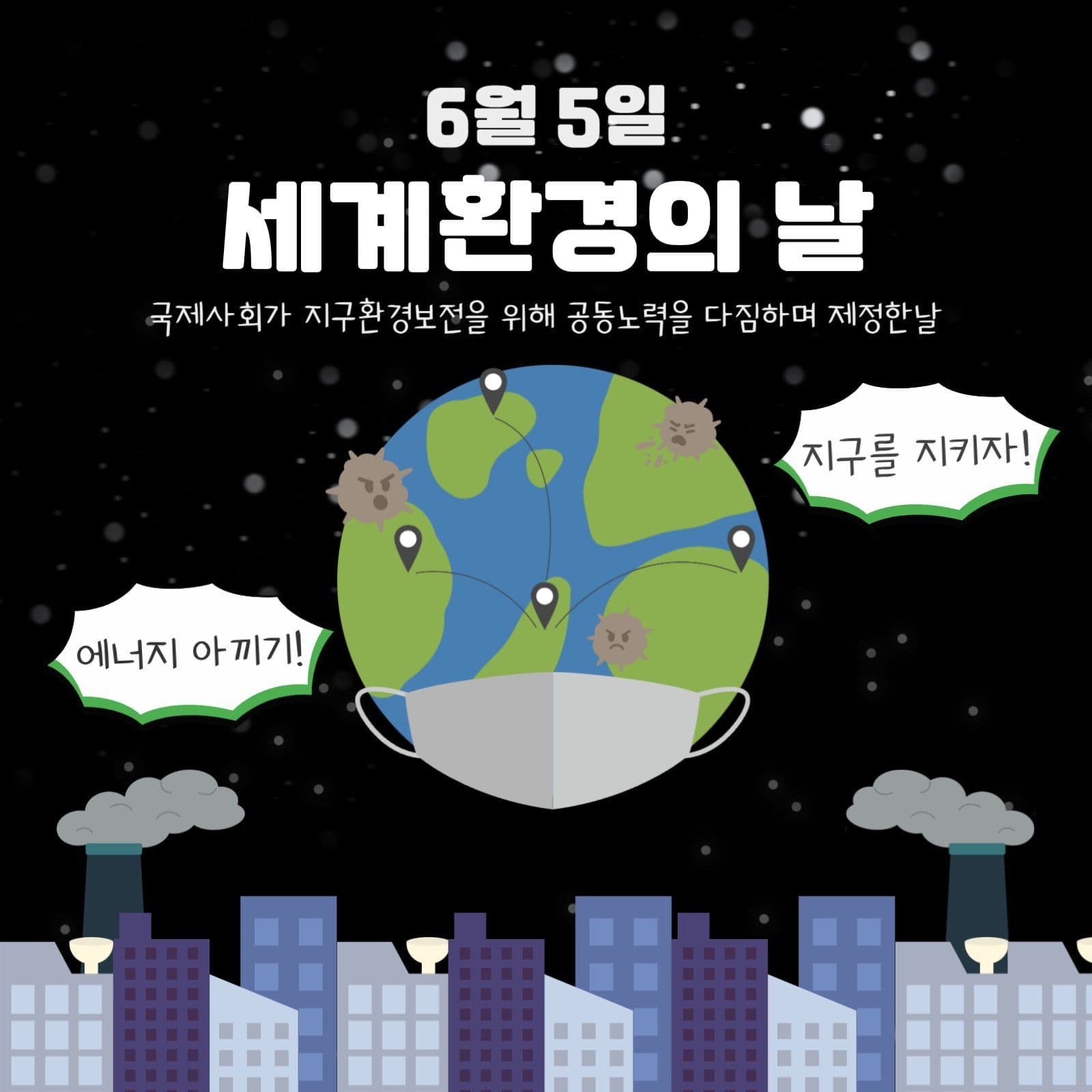 지구를