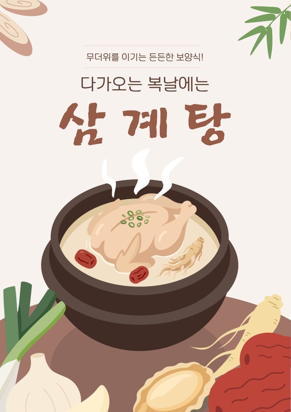 복날 전단지