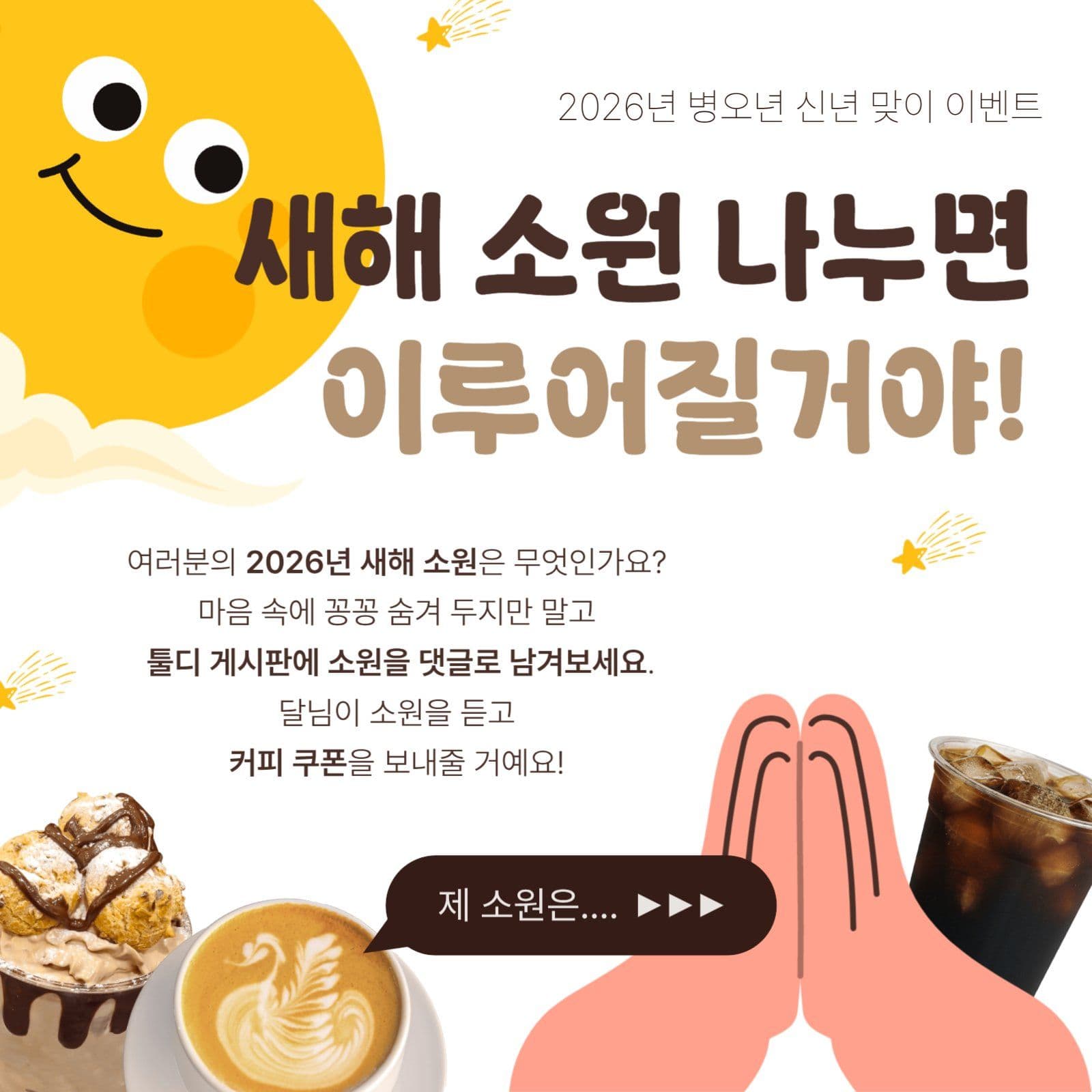 새해 소원 나눔 이벤트