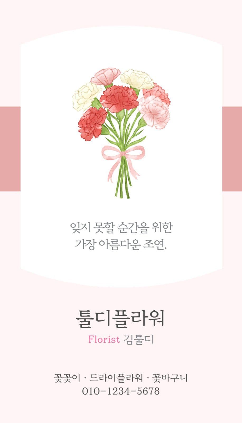 꽃집 명함 플라워 명함